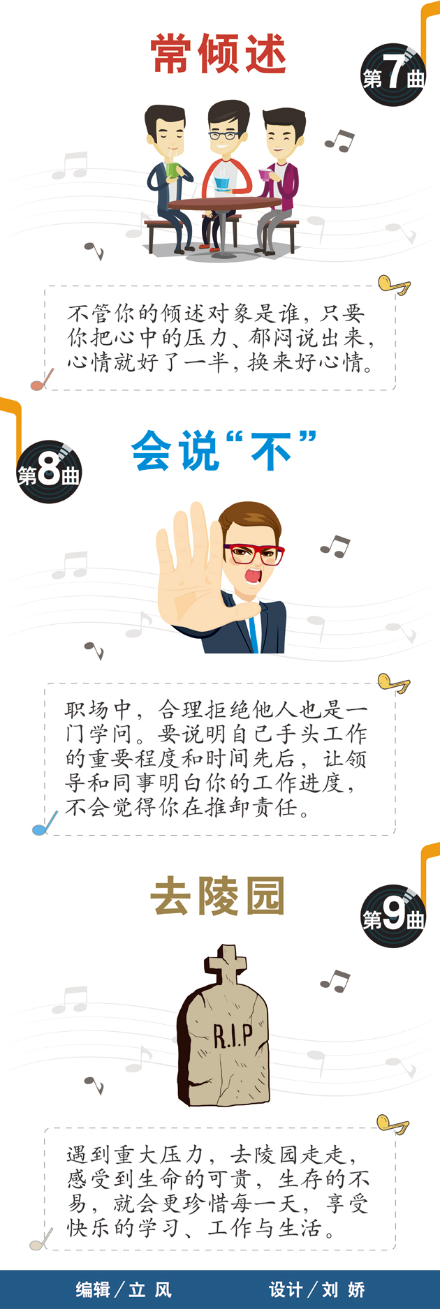 不想年輕輕就“過勞死”？快看職場(chǎng)精英減壓“九部曲”