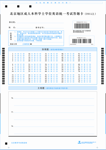 答題卡樣式